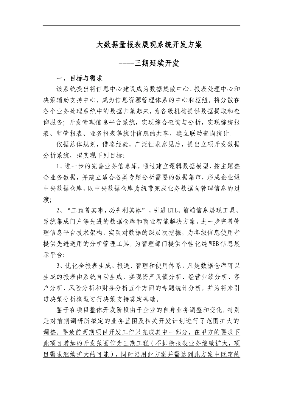 大数据量报表展现系统建设方案_第1页