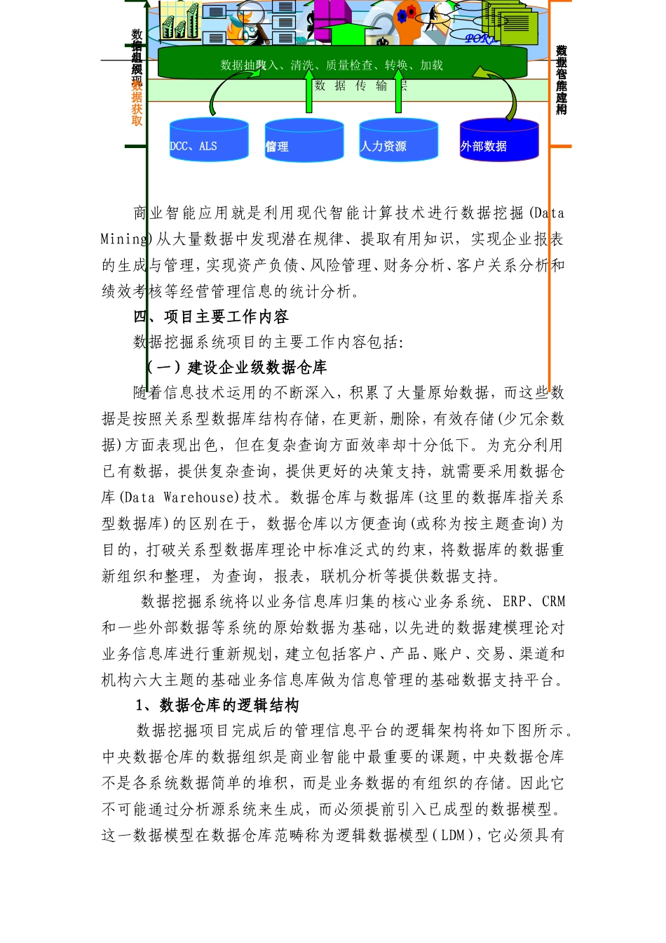 大数据量报表展现系统建设方案_第3页