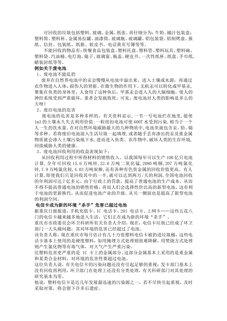 环境保护宣传资料_第3页