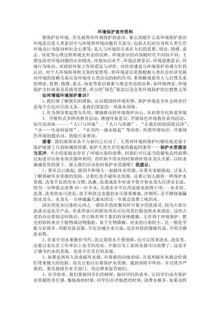 环境保护宣传资料