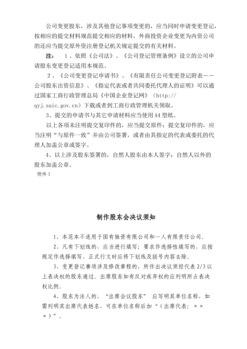 公司股东变更登记提交材料及表格(电子版)_第2页