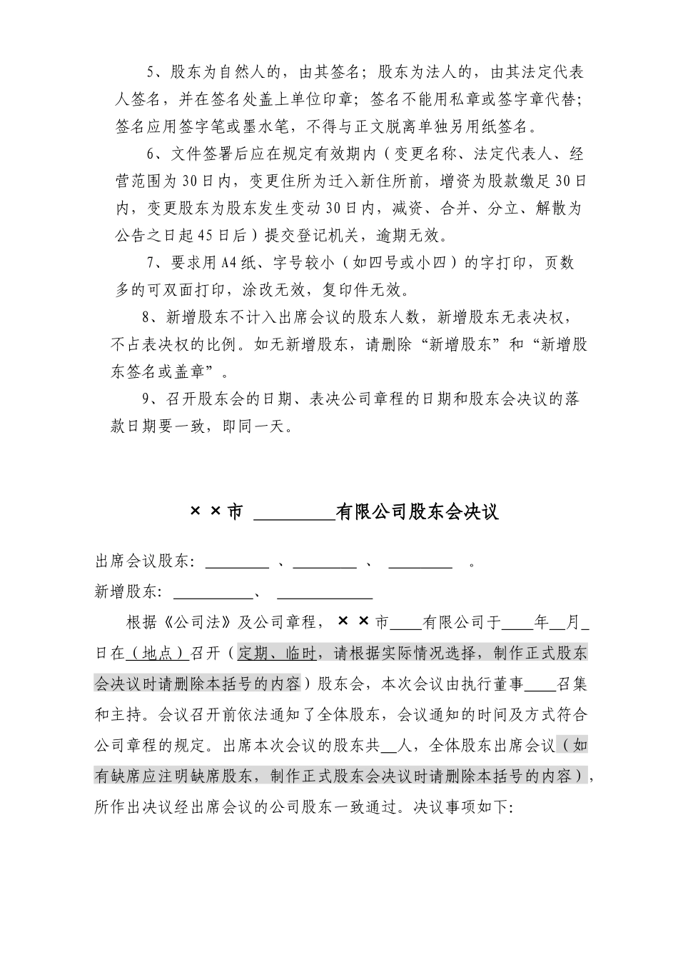 公司股东变更登记提交材料及表格(电子版)_第3页