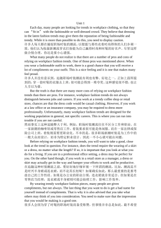 新职业英语2-unit1-unit3原文+译文