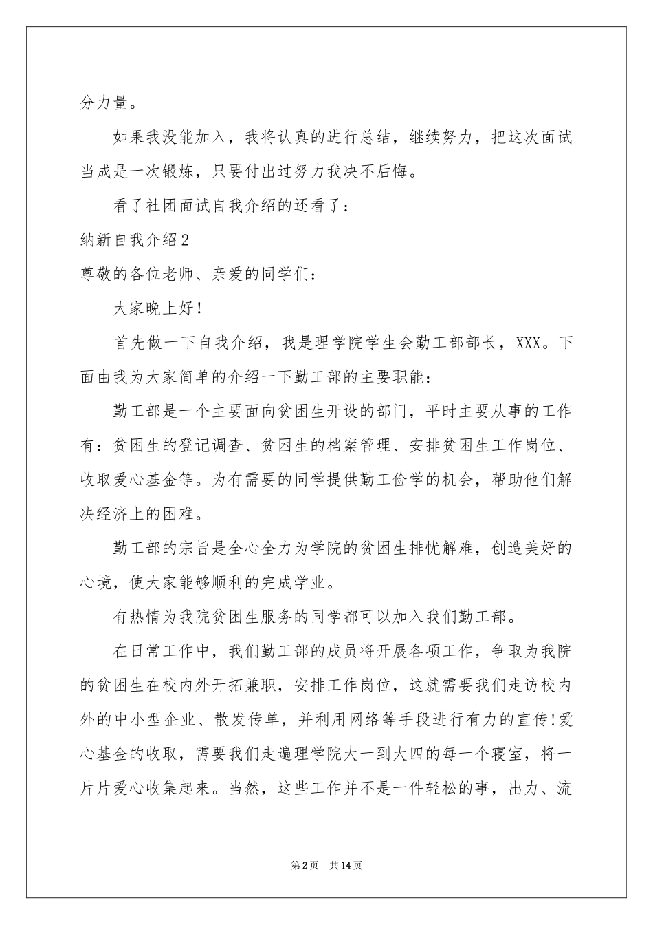 纳新自我介绍_第2页