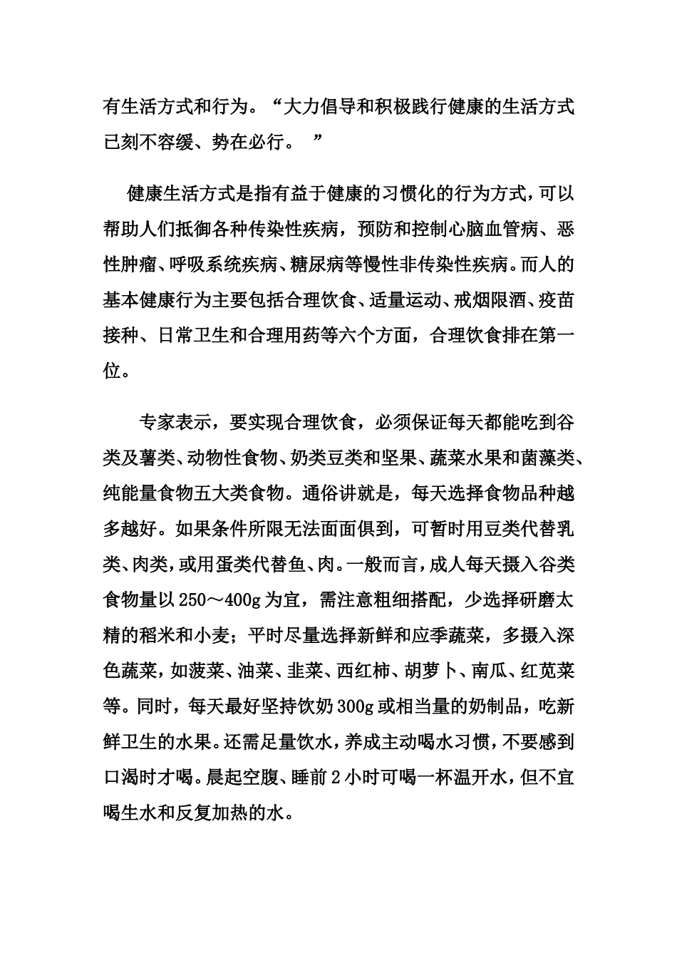 家庭饮食结构改善计划表_第2页