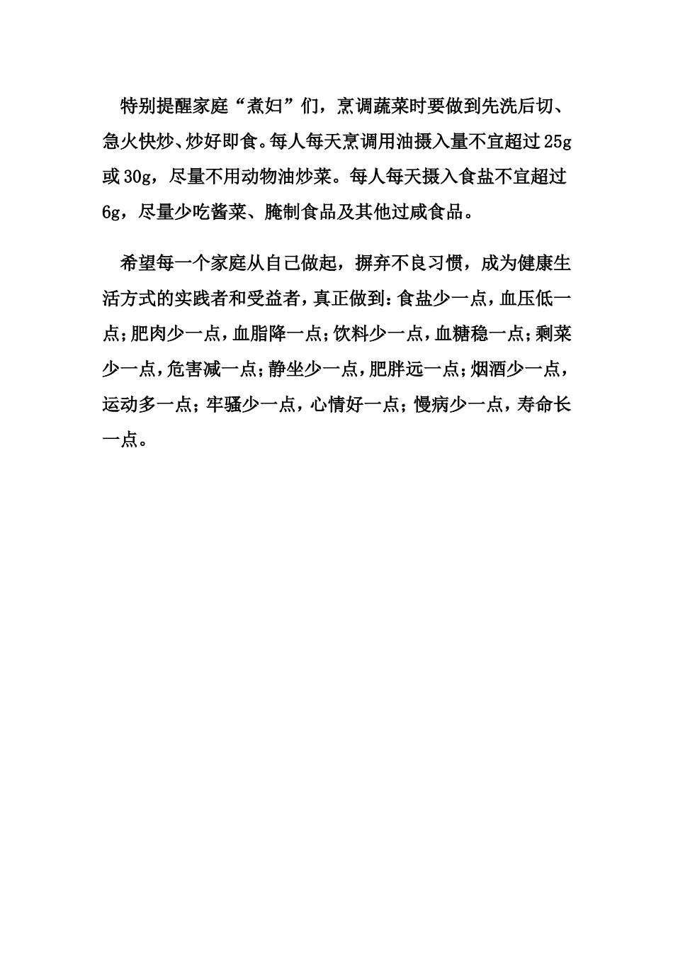 家庭饮食结构改善计划表_第3页