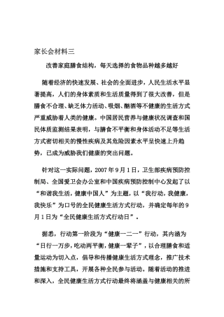 家庭饮食结构改善计划表