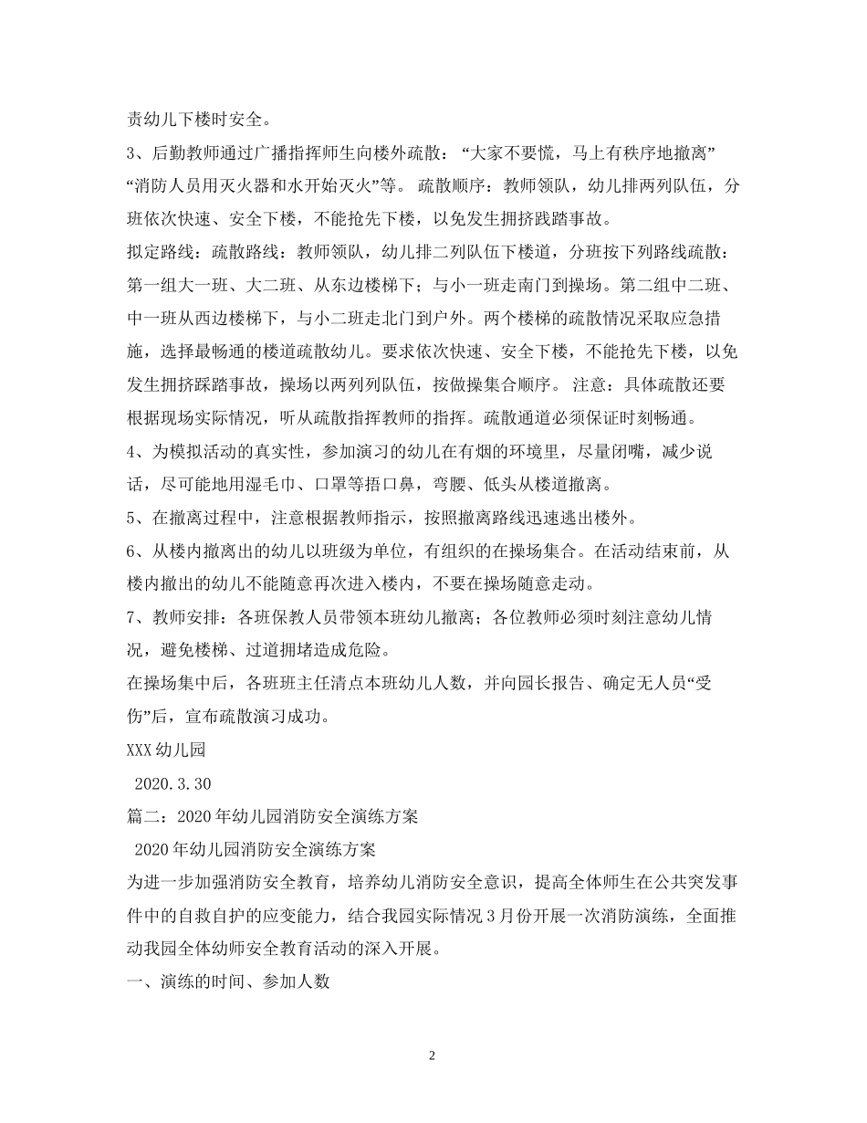 幼儿园消防演习计划_第2页