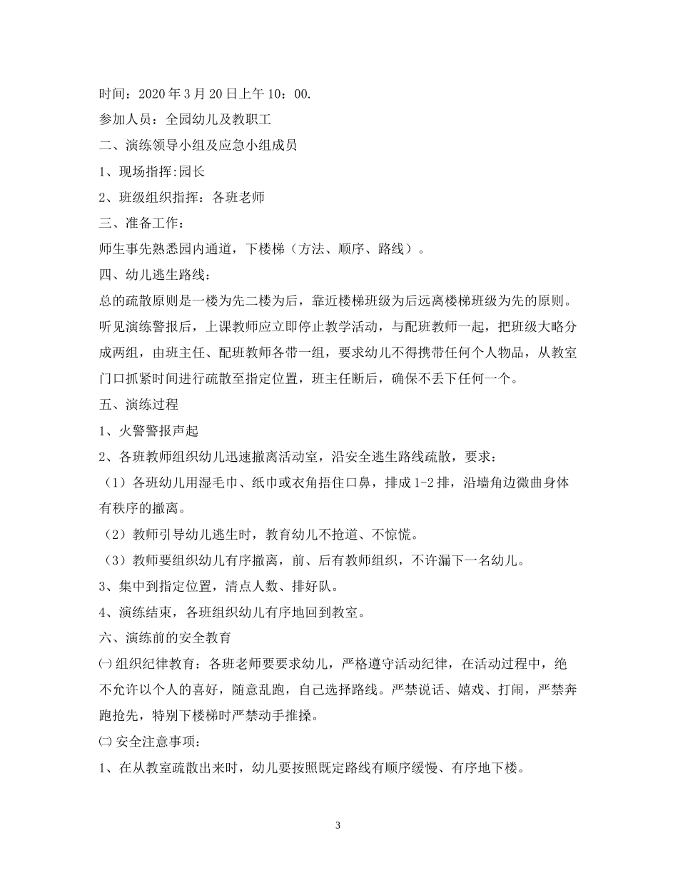 幼儿园消防演习计划_第3页