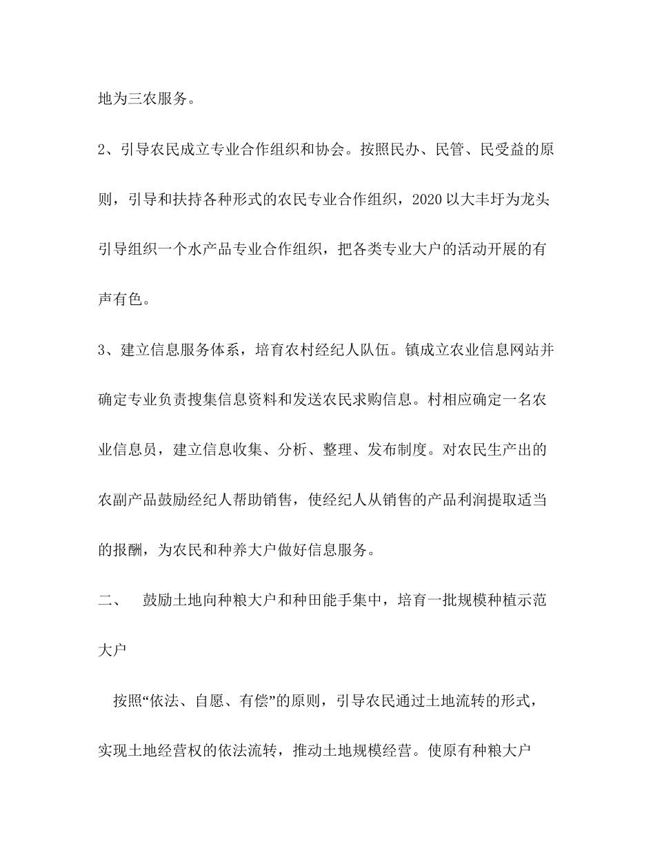 乡镇农业综合服务站年工作计划_第2页