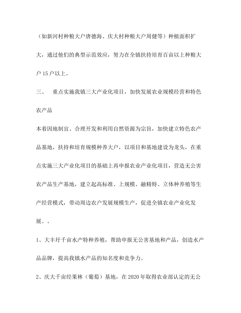 乡镇农业综合服务站年工作计划_第3页