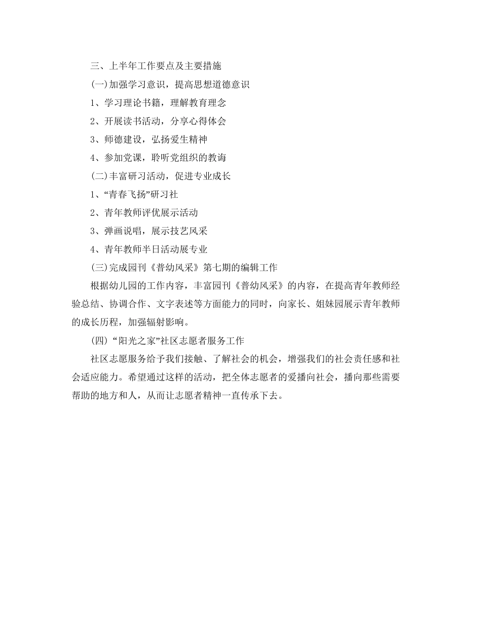 幼儿园团支部工作计划报告ppt_第2页