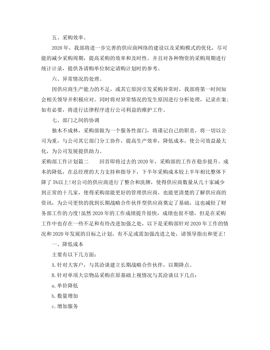 2020年采购部工作总结与计划_第2页