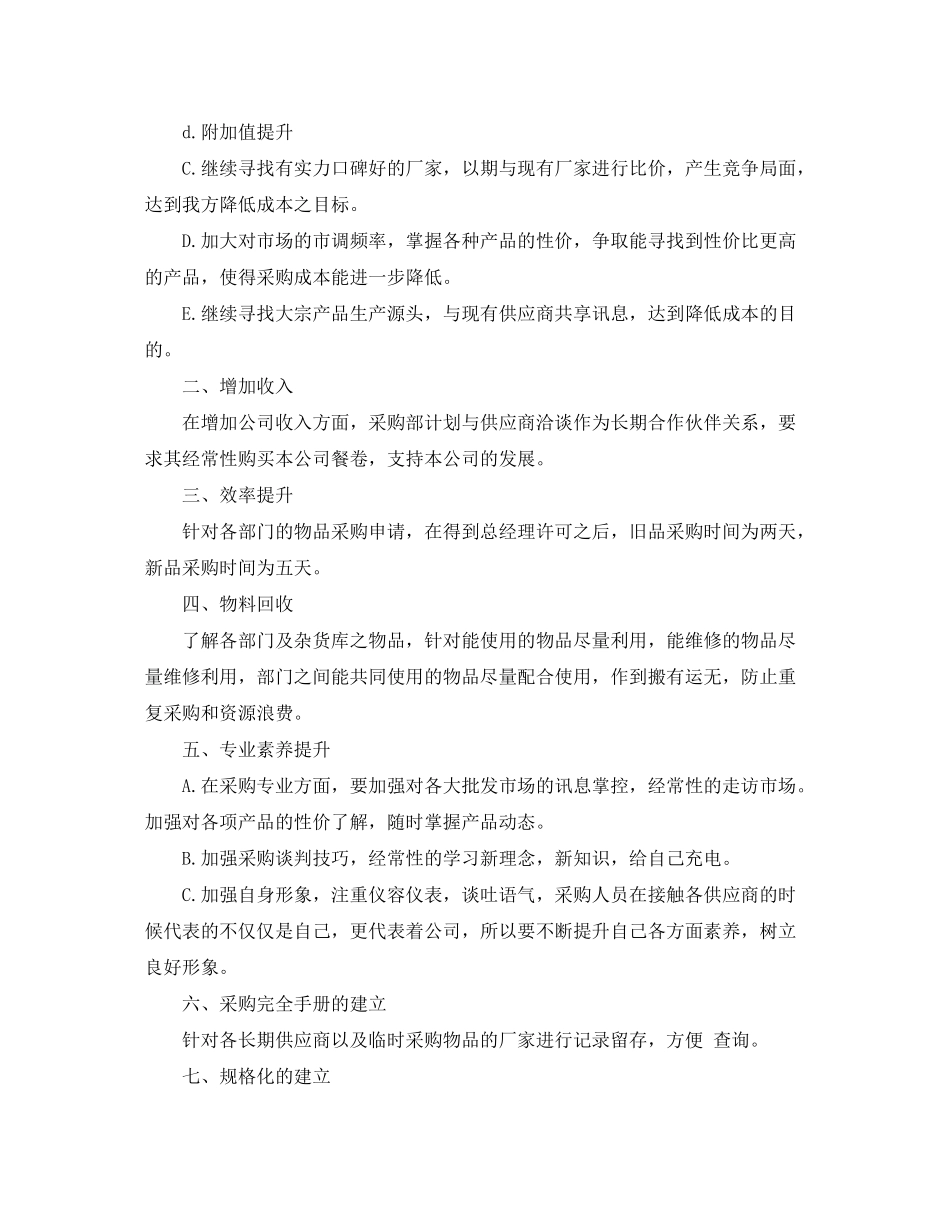 2020年采购部工作总结与计划_第3页