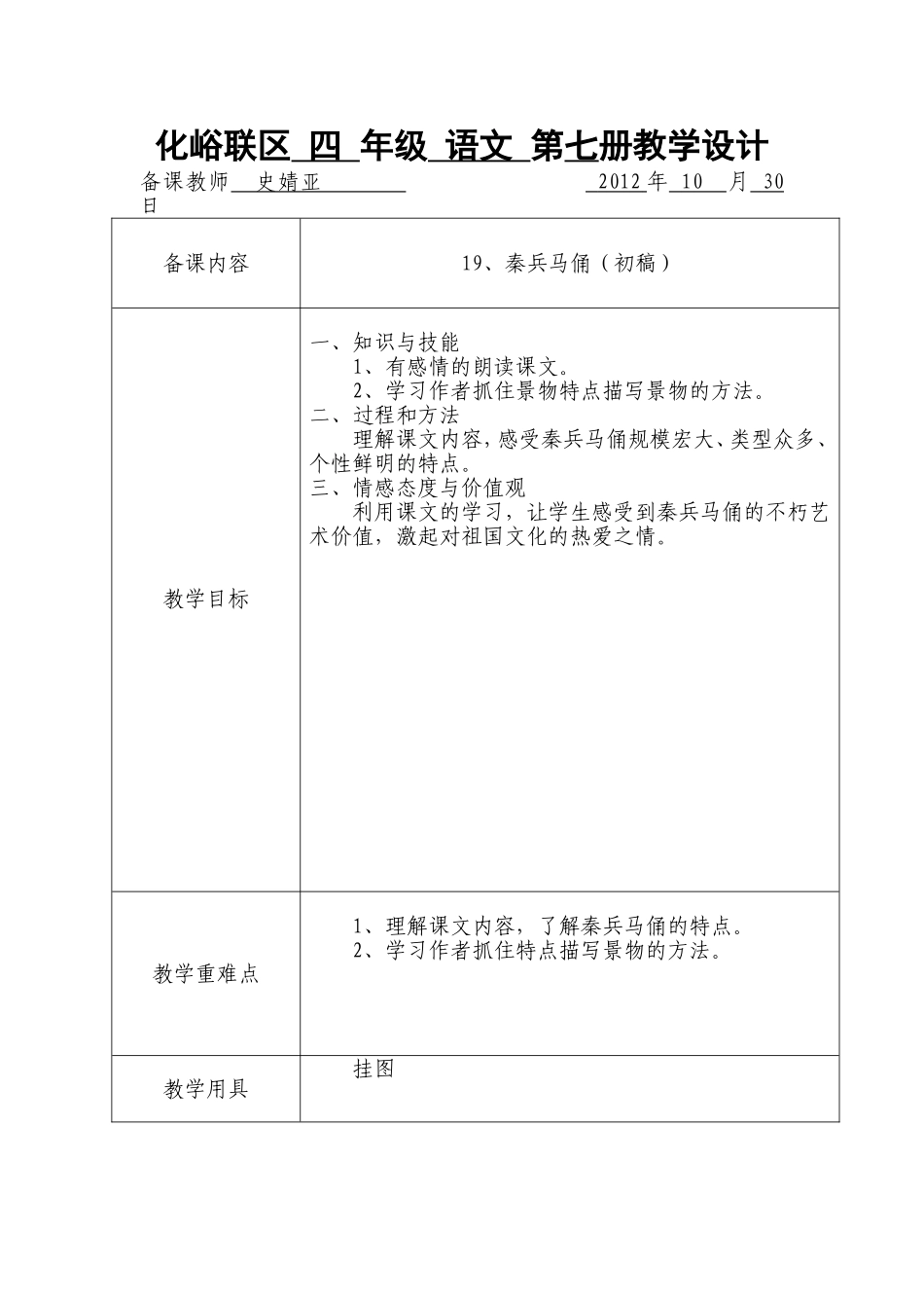 四年级语文《秦兵马俑》教学设计优秀教案获奖教案_第1页