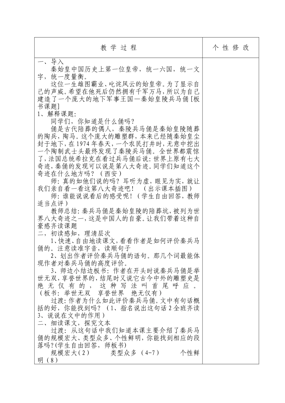 四年级语文《秦兵马俑》教学设计优秀教案获奖教案_第2页