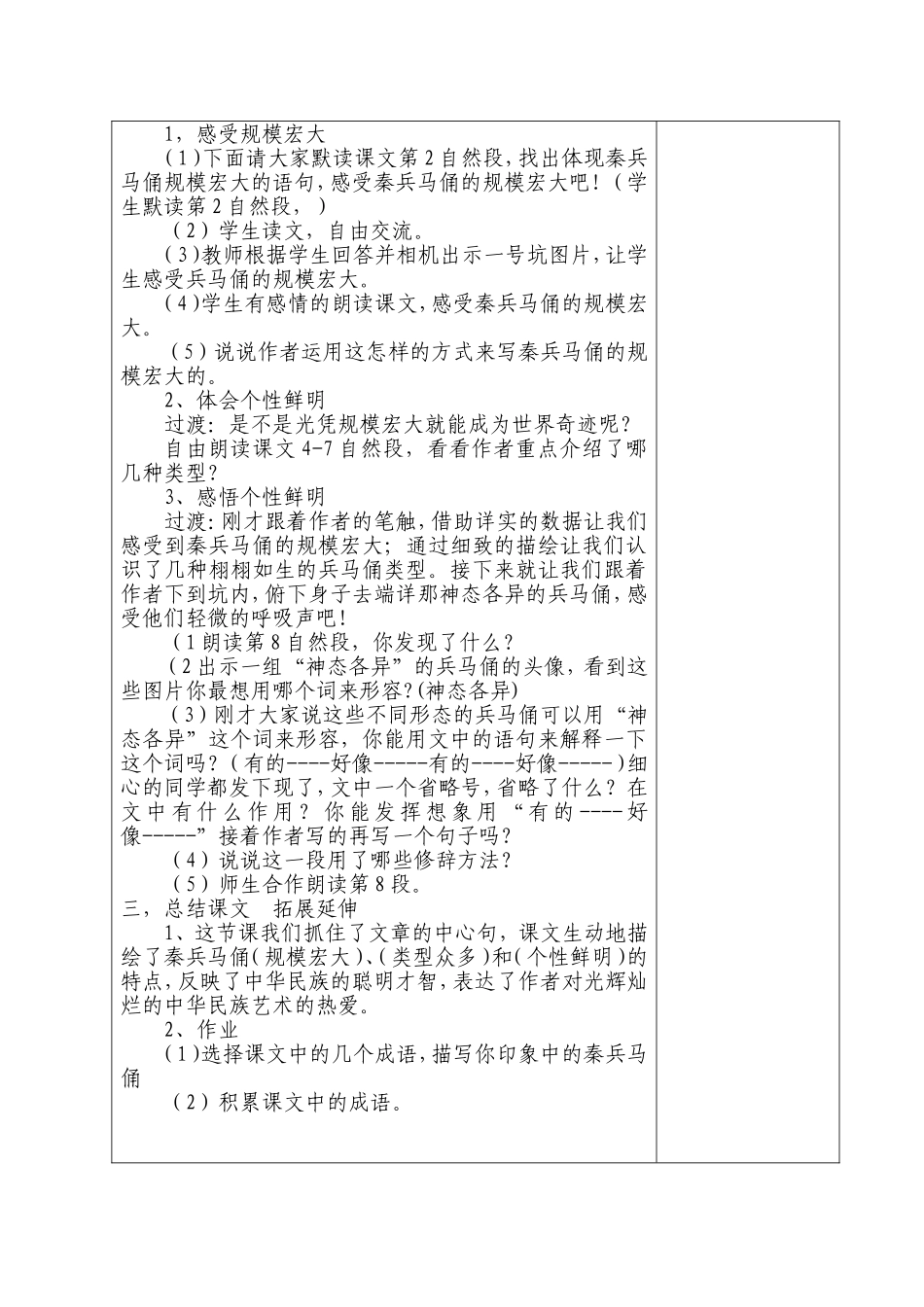 四年级语文《秦兵马俑》教学设计优秀教案获奖教案_第3页