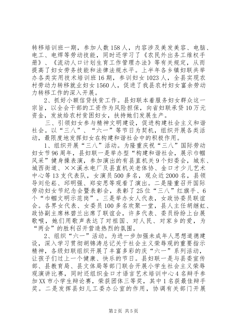年县妇联会工作总结 _第2页