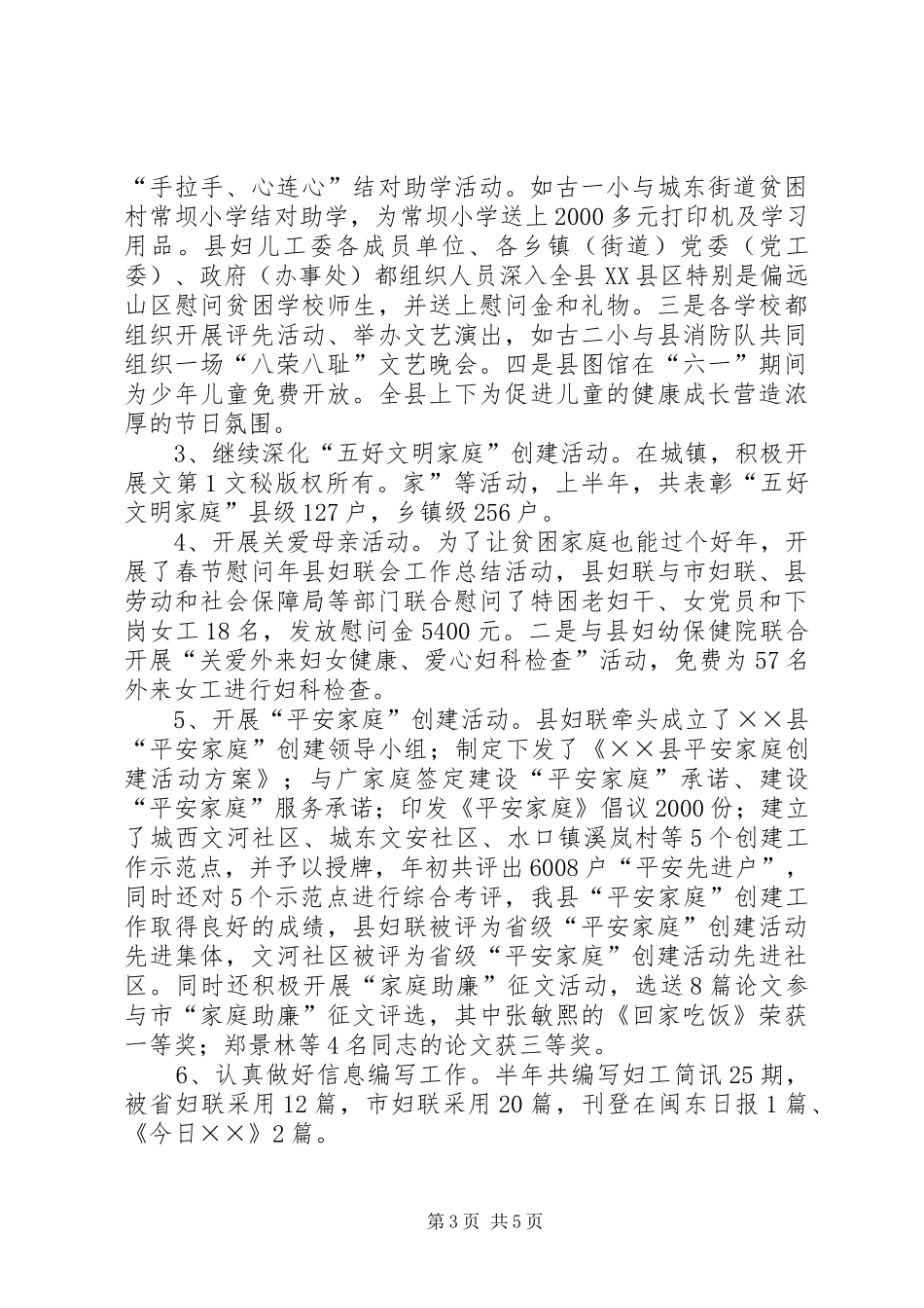 年县妇联会工作总结 _第3页