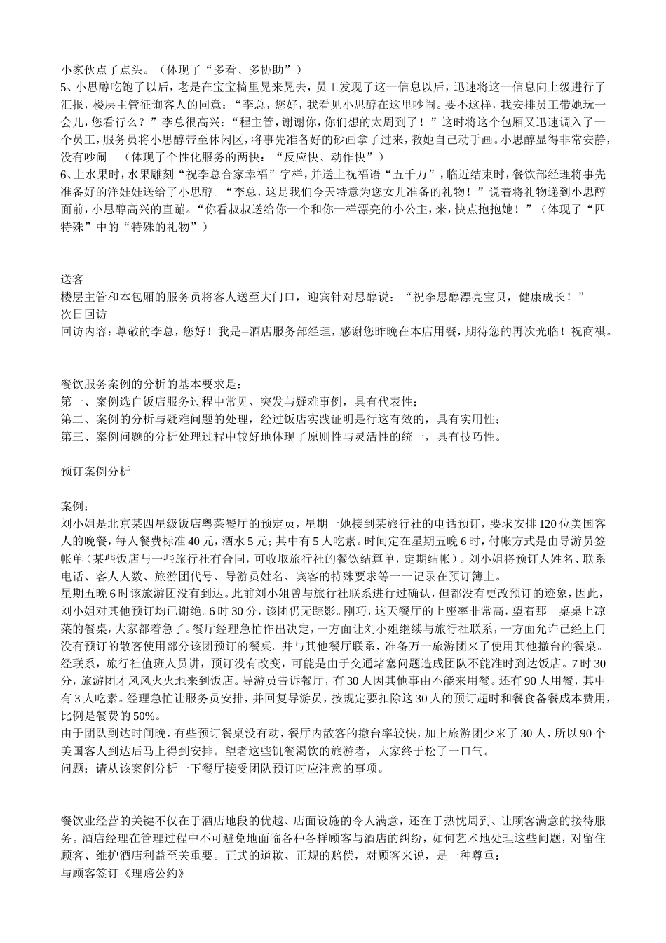 餐饮个性化服务案例_第2页