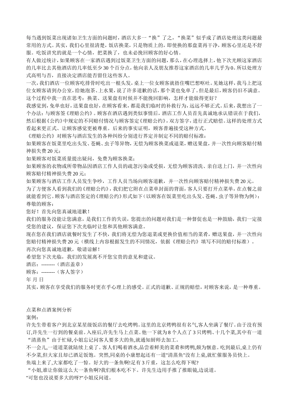 餐饮个性化服务案例_第3页