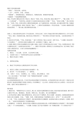 餐饮个性化服务案例