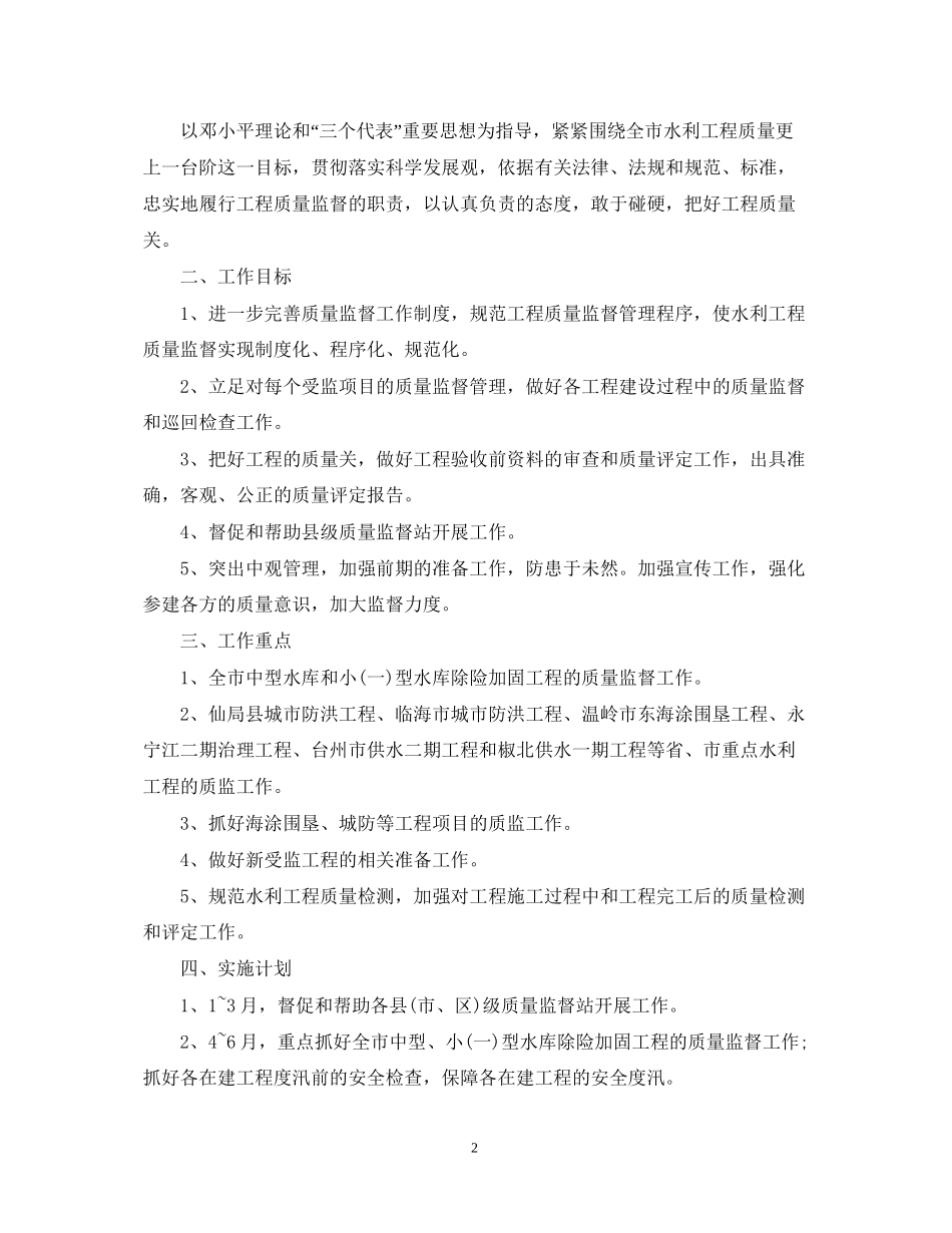 道路工程质量监督工作计划_第2页
