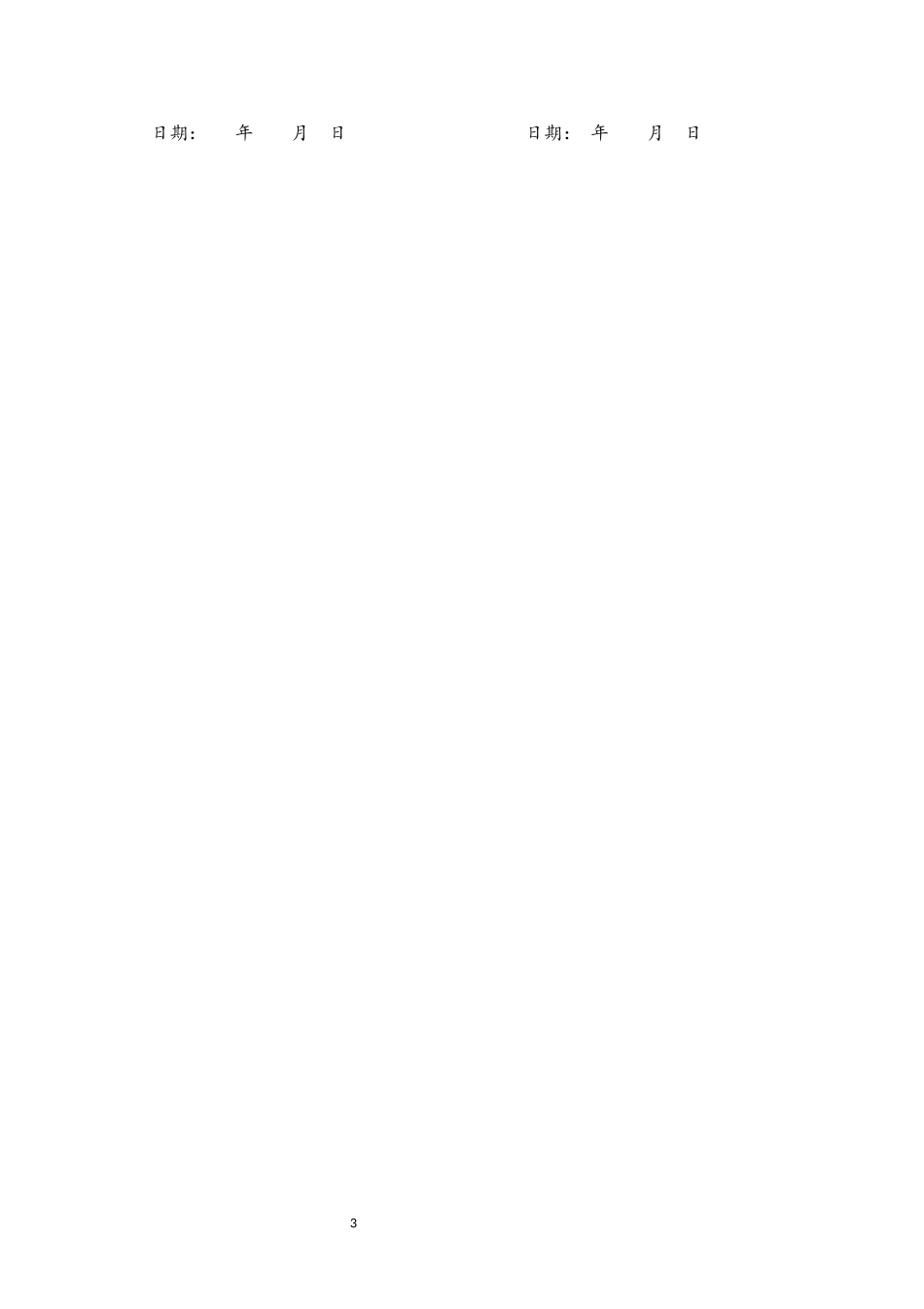 车辆挂靠协议范本_第3页