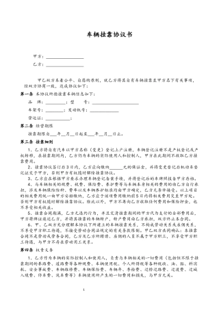 车辆挂靠协议范本