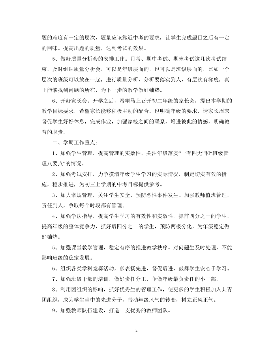 初二下学期工作计划_第2页