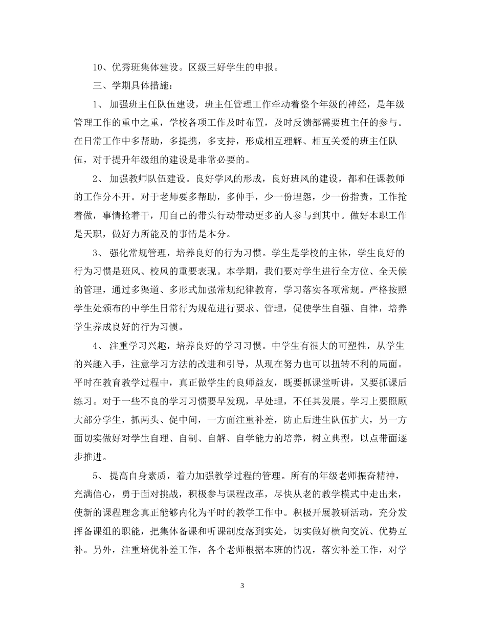 初二下学期工作计划_第3页