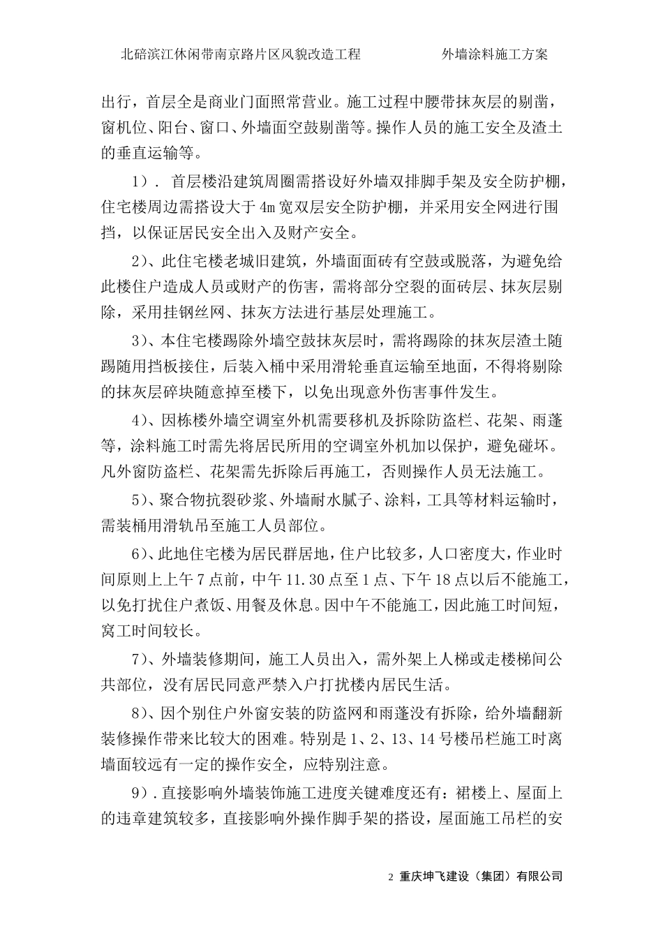 外墙面砖翻新涂料施工方案_第3页