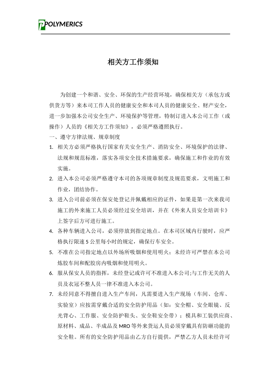 环境保护职业健康安全协议书_第3页