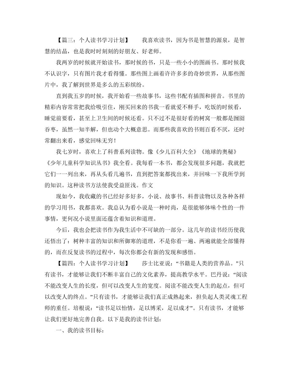 个人读书学习计划模板_第2页