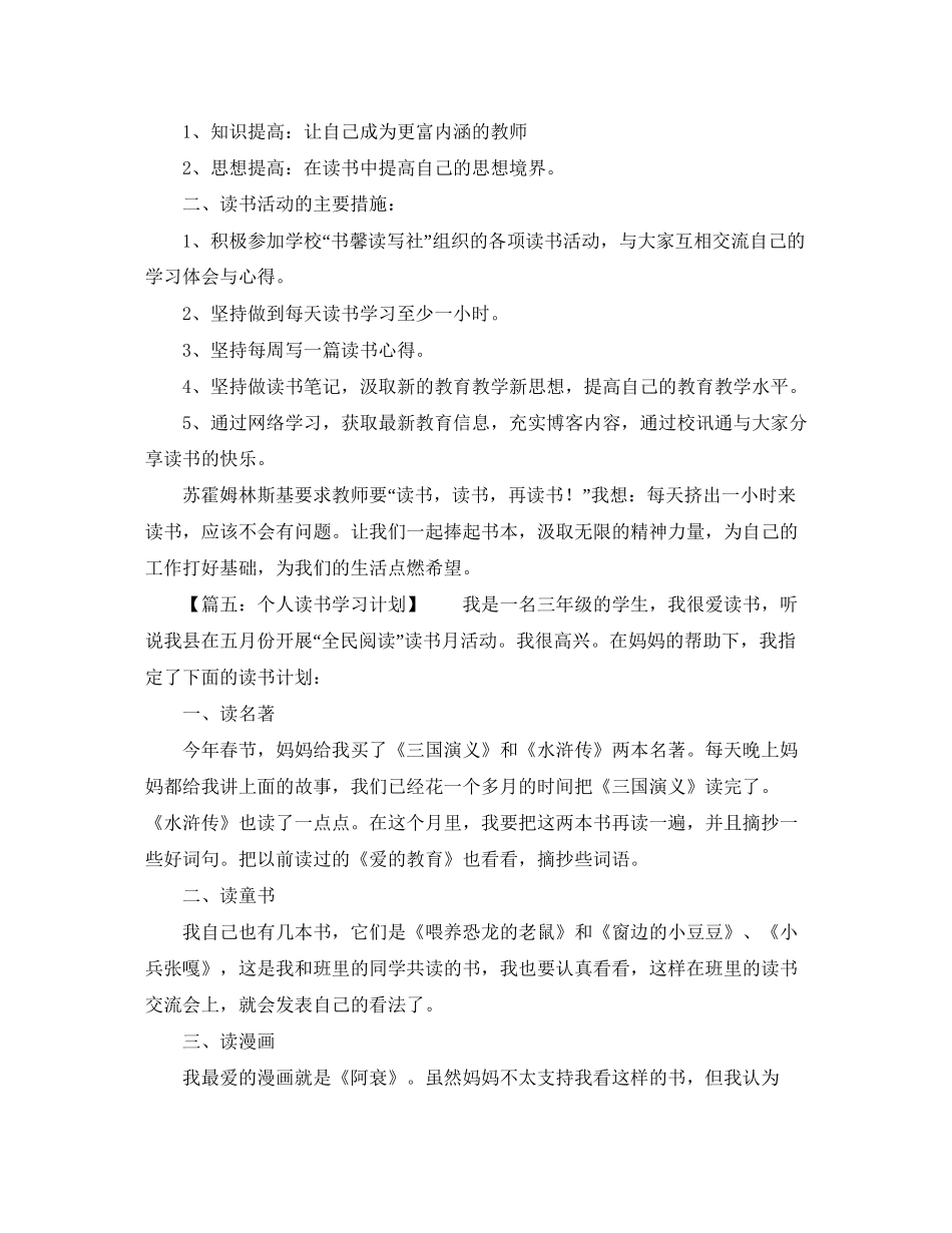 个人读书学习计划模板_第3页