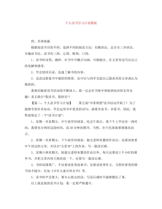 个人读书学习计划模板