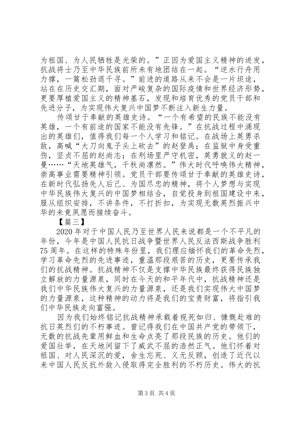 抗战胜利75周年体会心得3篇_第3页
