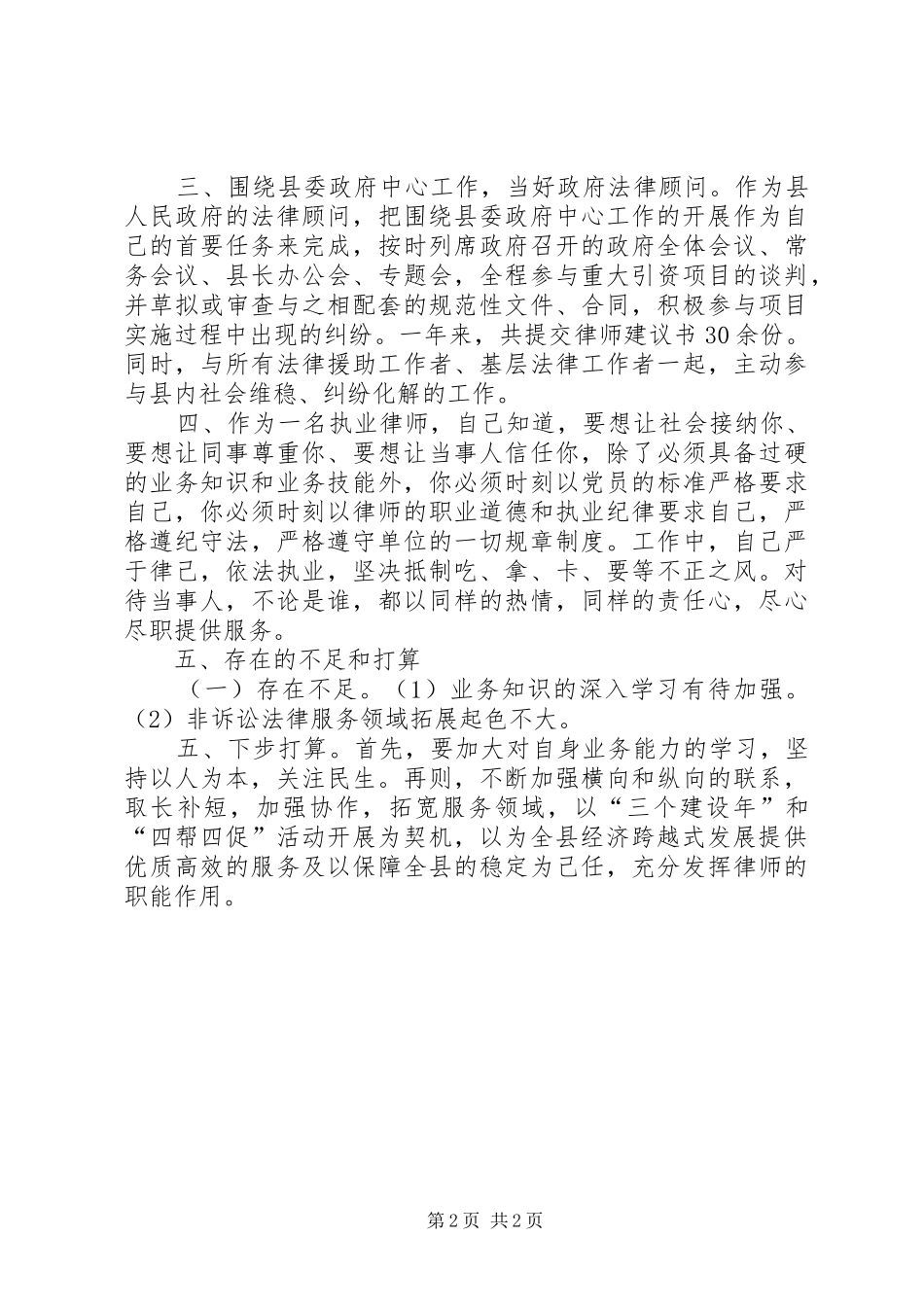 律师事务所个人工作总结 _第2页
