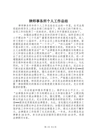 律师事务所个人工作总结 