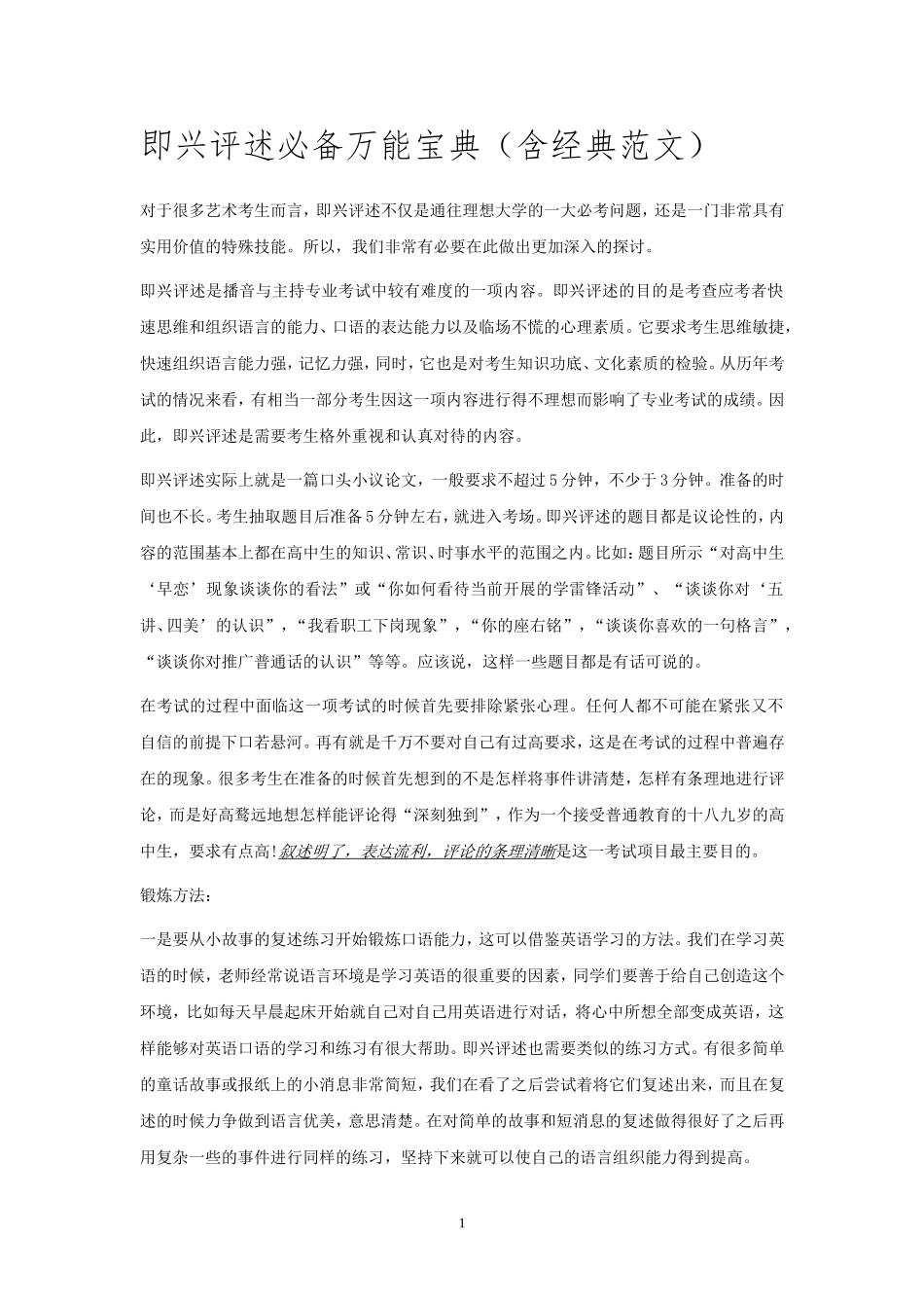 编导-即兴评述必备万能宝典(含经典范文)_第1页