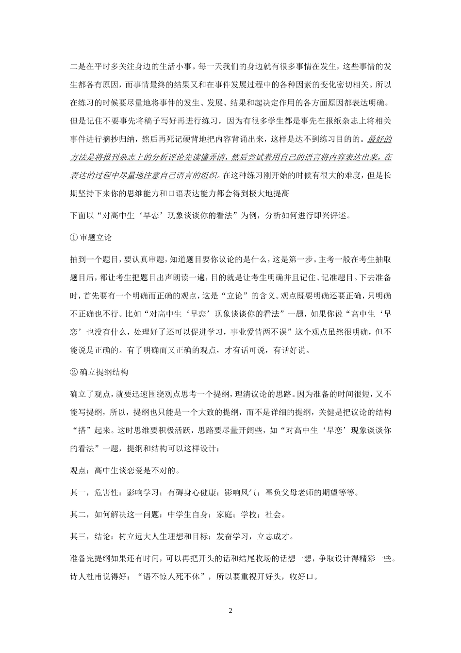 编导-即兴评述必备万能宝典(含经典范文)_第2页
