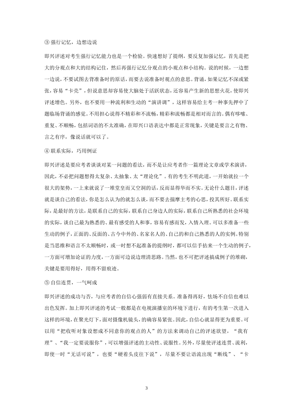 编导-即兴评述必备万能宝典(含经典范文)_第3页