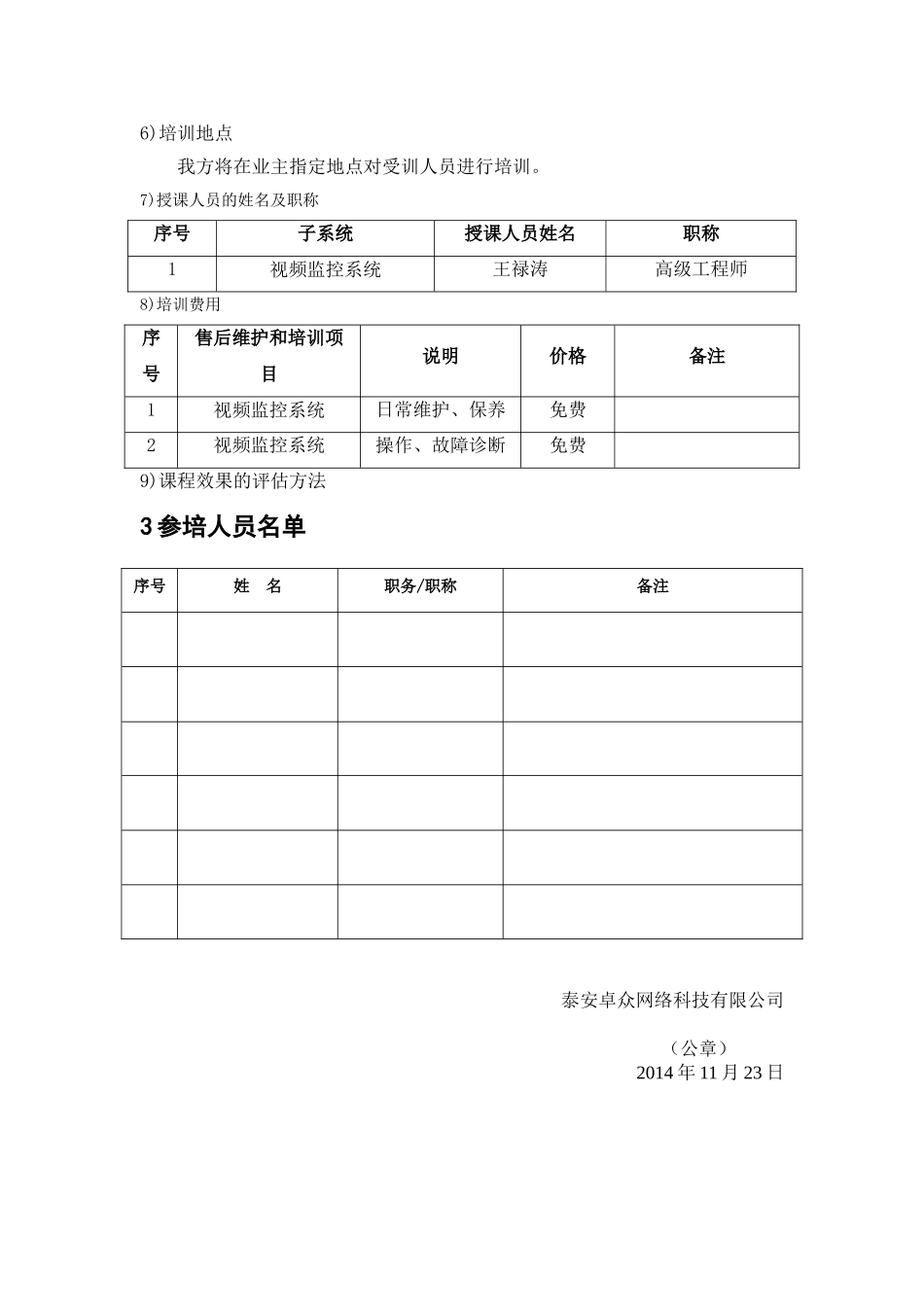 监控系统培训计划书_第3页
