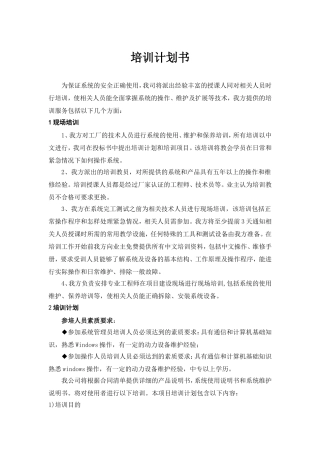 监控系统培训计划书