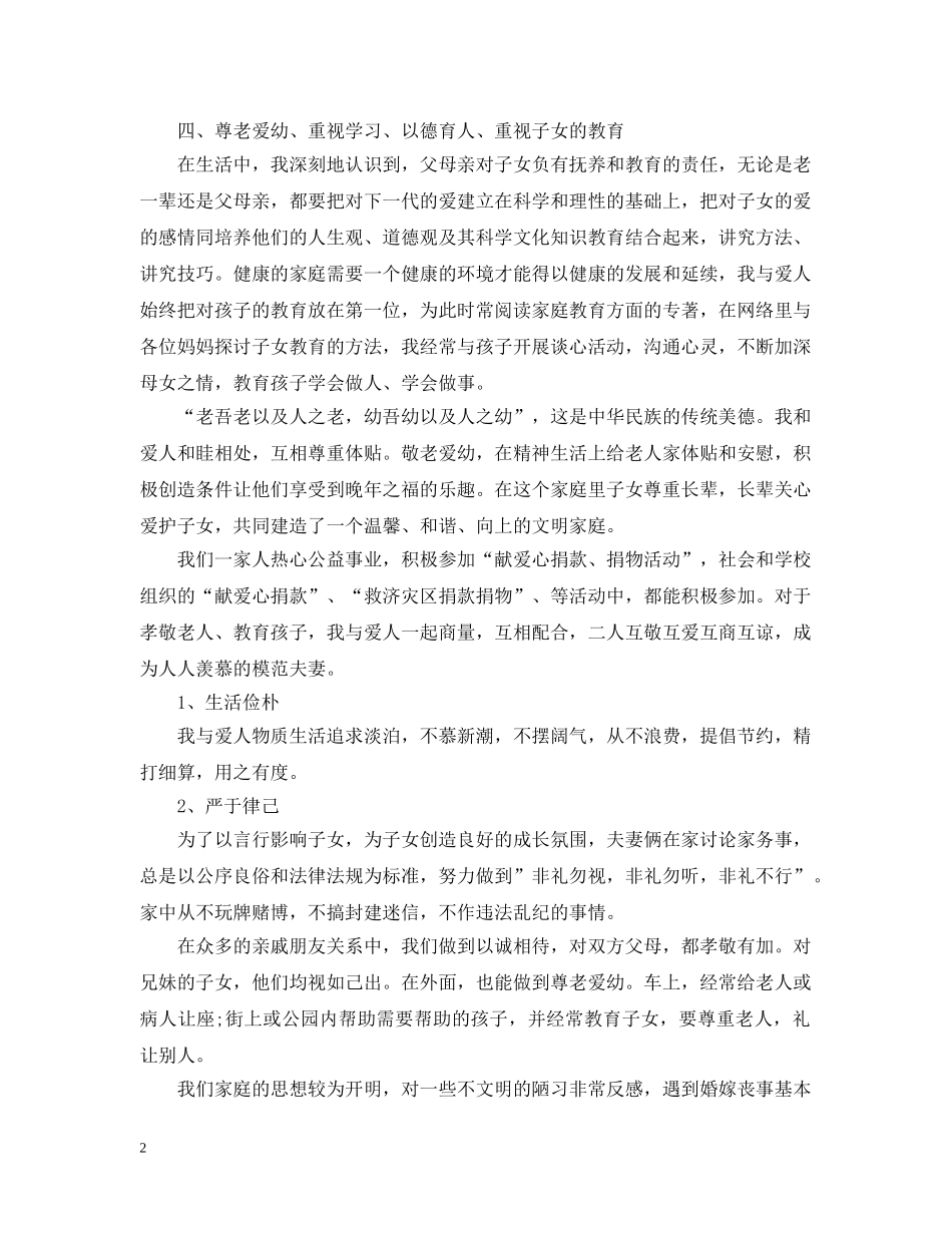 申报材料：五好家庭申报材料 _第2页