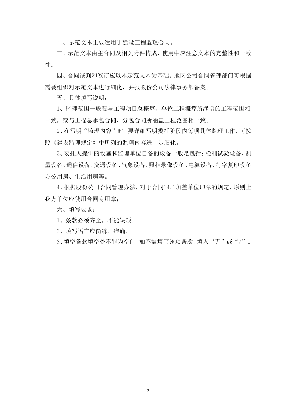 建设工程监理合同范本_第2页