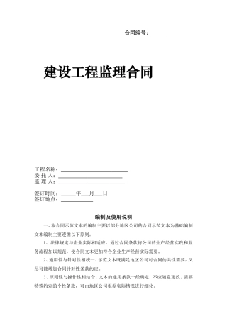 建设工程监理合同范本