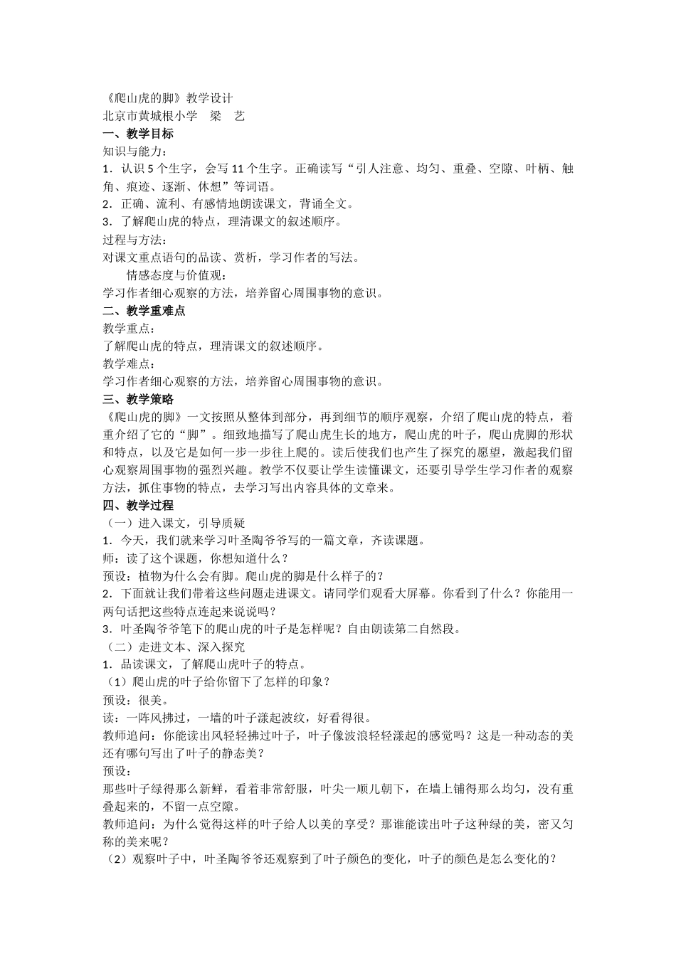 《爬山虎的脚》教学设计_第1页