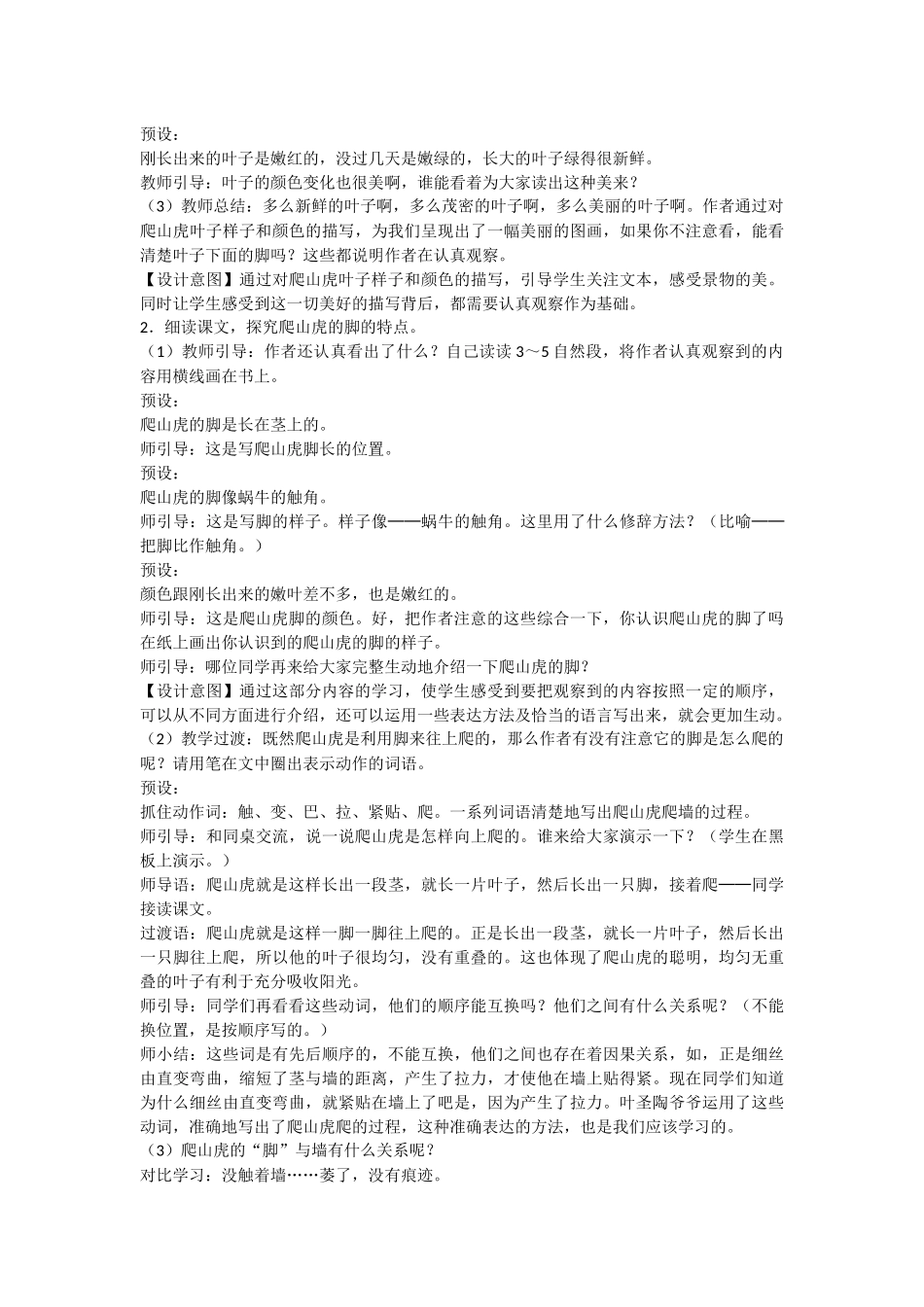 《爬山虎的脚》教学设计_第2页