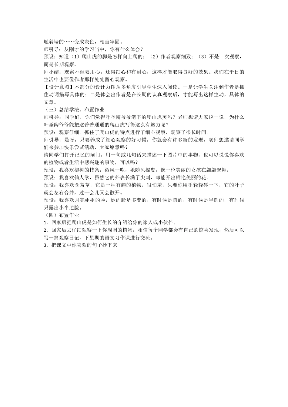《爬山虎的脚》教学设计_第3页